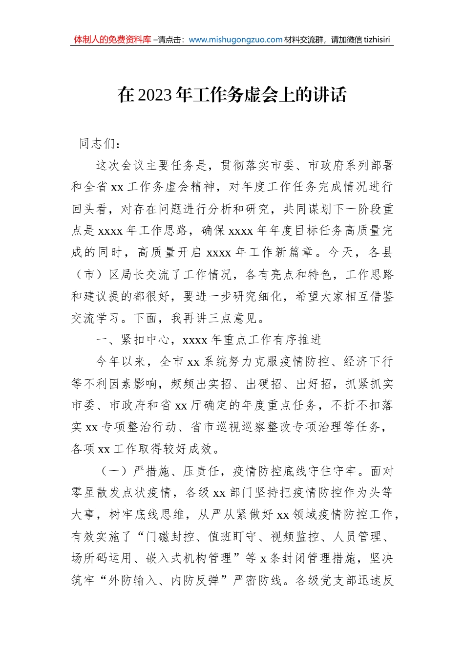 2023年工作务虚会讲话汇编（3篇）_第2页