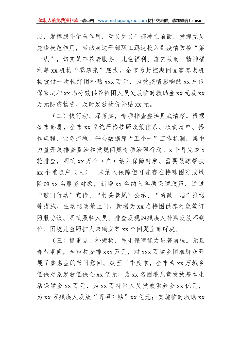 2023年工作务虚会讲话汇编（3篇）_第3页