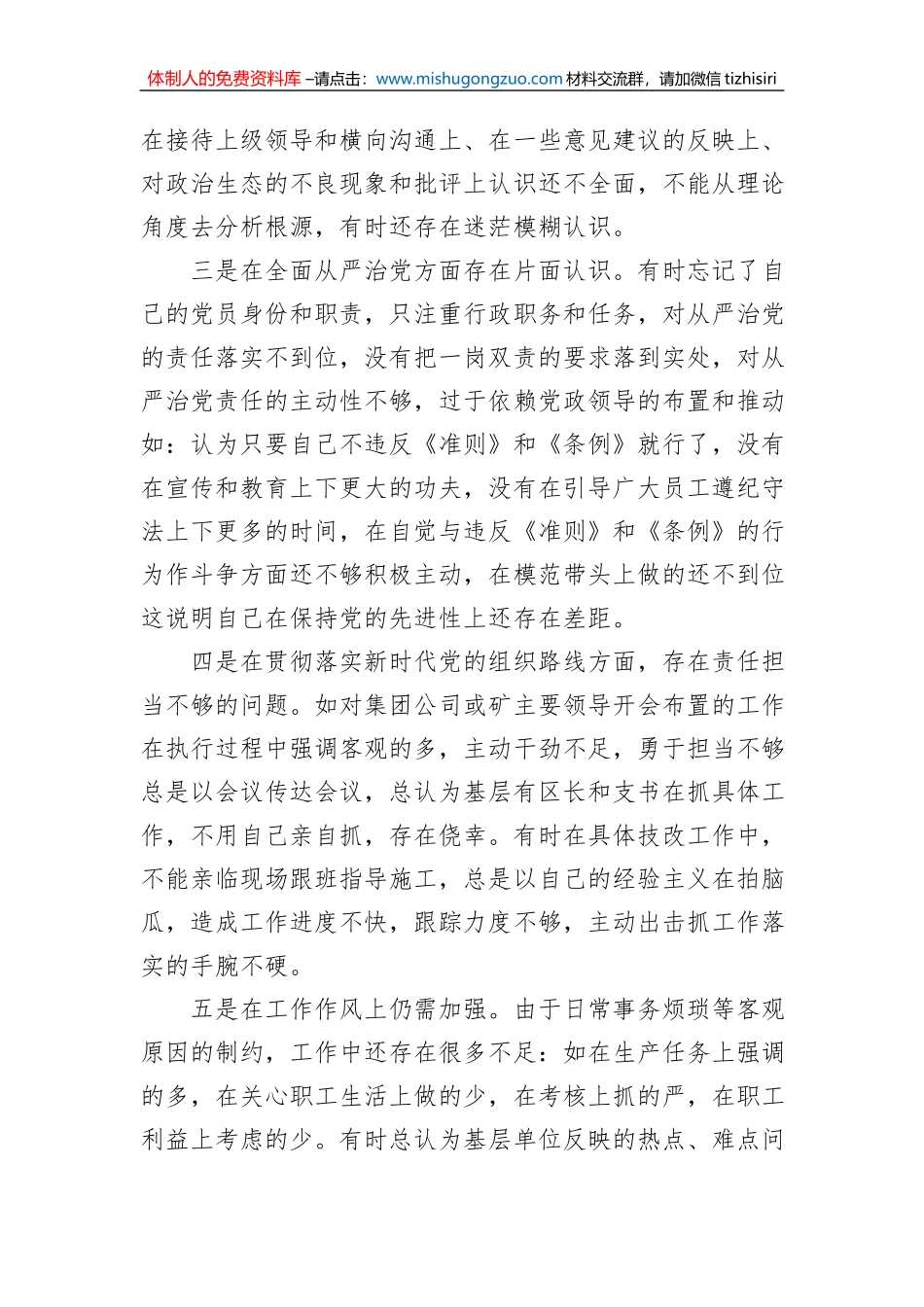 党员领导干部在巡视整改民主生活会上的发言（集团公司）_第2页