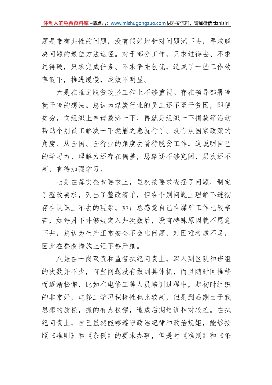 党员领导干部在巡视整改民主生活会上的发言（集团公司）_第3页
