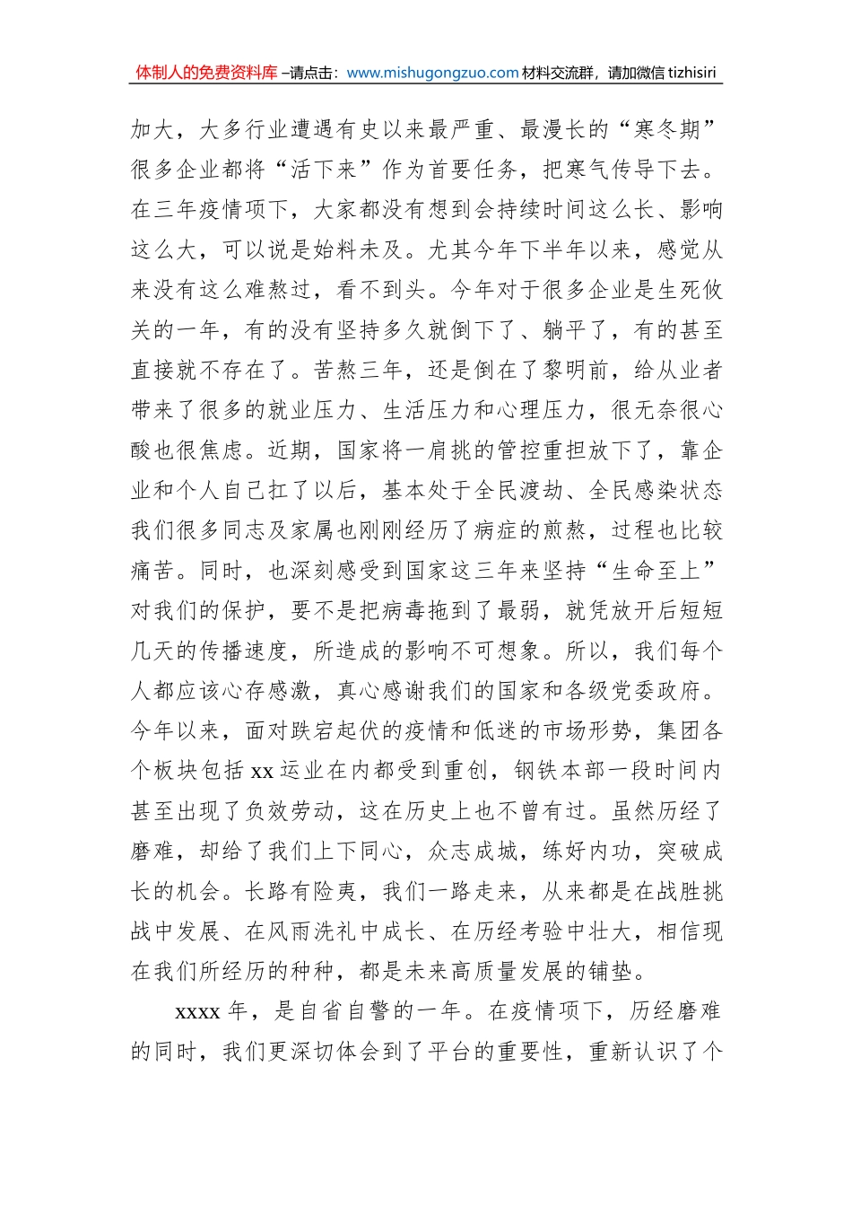 董事长在职代会暨2023年工作会议上的讲话（集团公司）_第2页