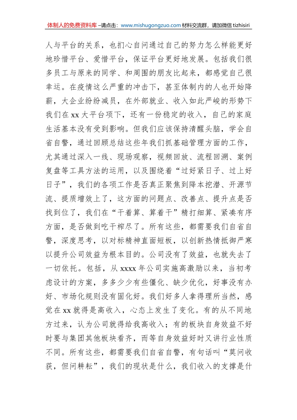 董事长在职代会暨2023年工作会议上的讲话（集团公司）_第3页