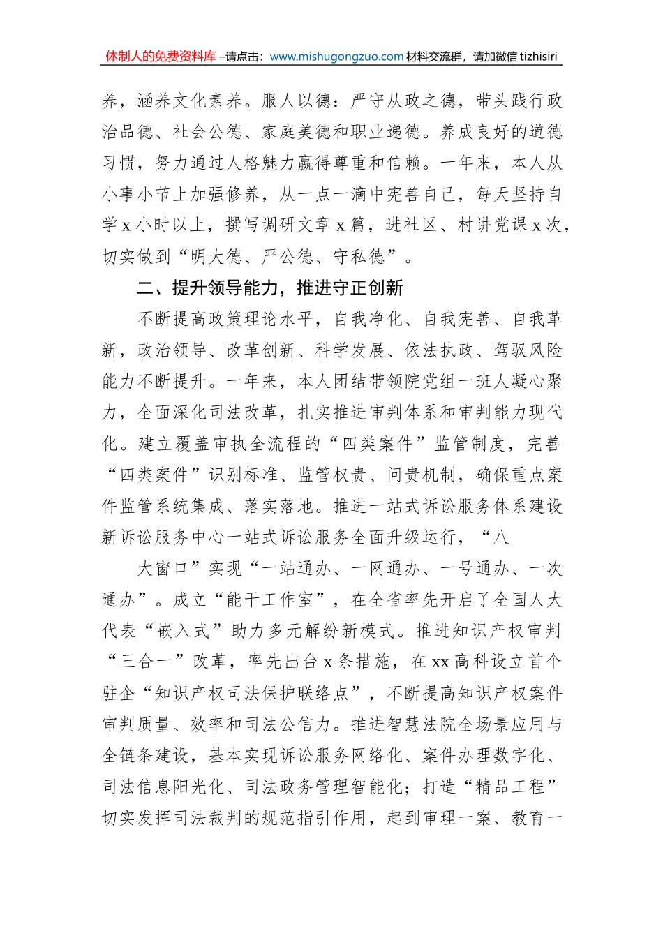 法院党组书记、院长2022述职述廉述法报告_第2页