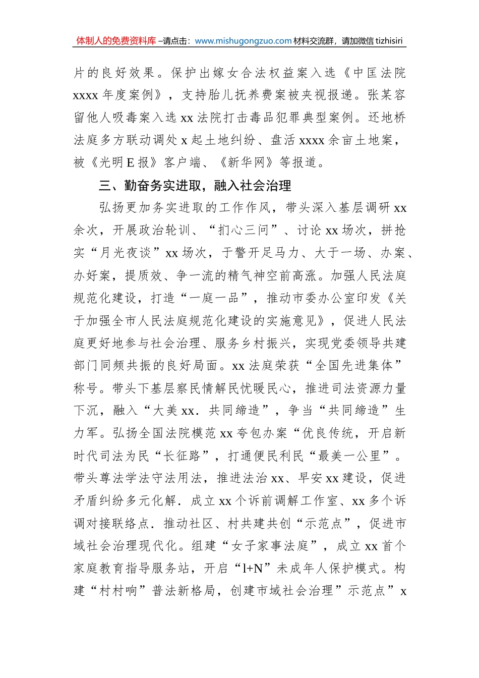 法院党组书记、院长2022述职述廉述法报告_第3页