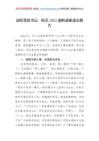 法院党组书记、院长2022述职述廉述法报告