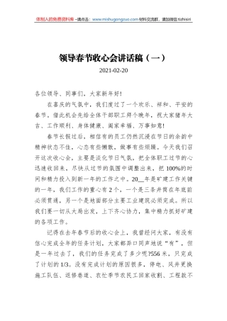领导春节收心会讲话稿（一）（20210220）