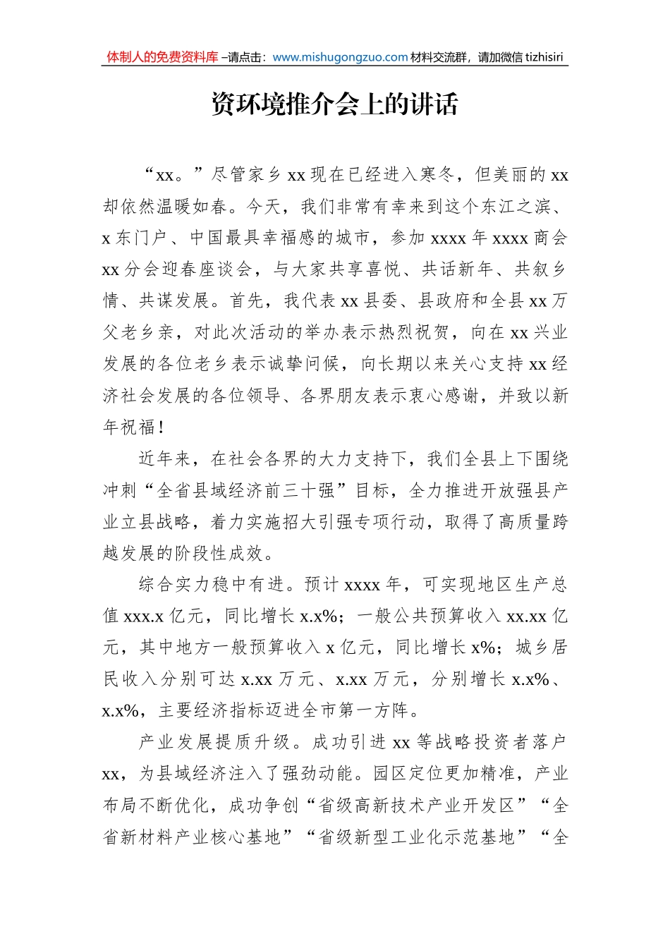 推介会致辞、讲话主题材料汇编（8篇）_第2页