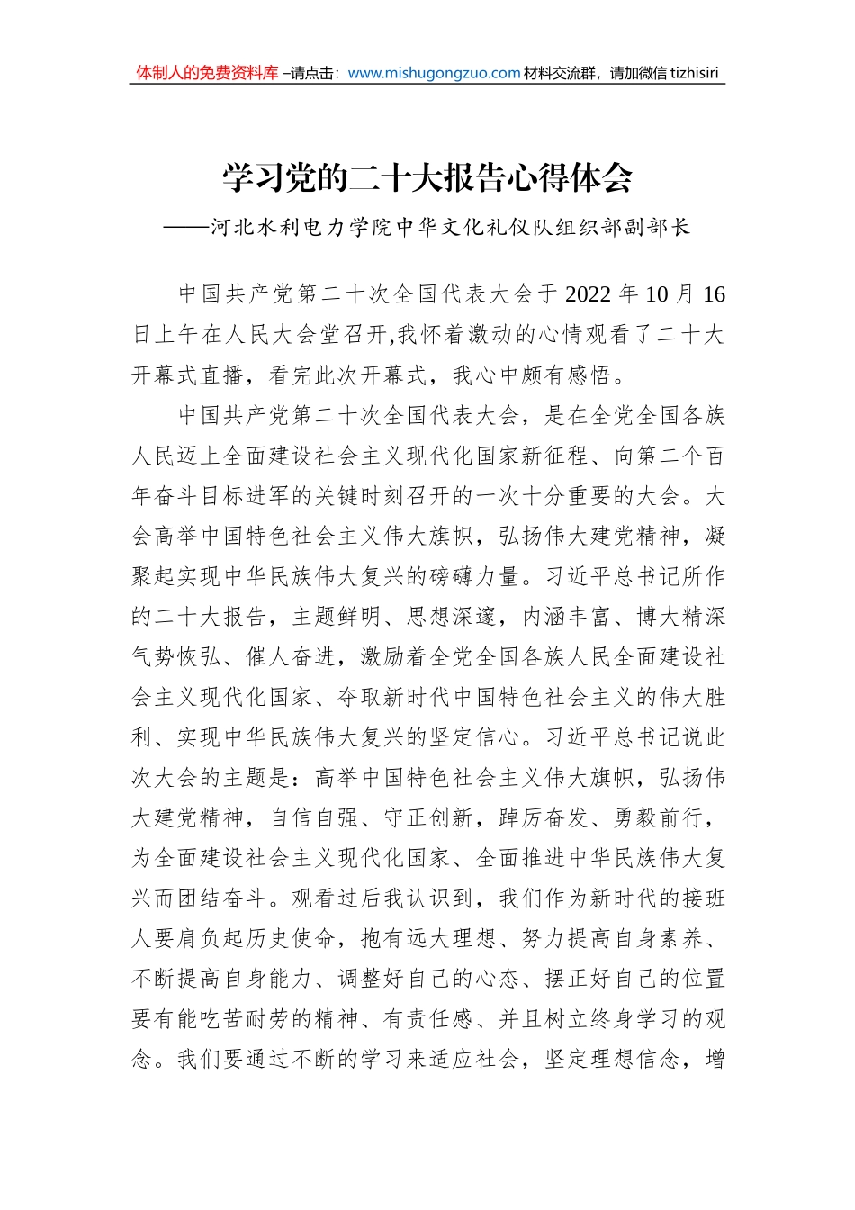 学习党的二十大心得体会汇编（5篇）_第2页
