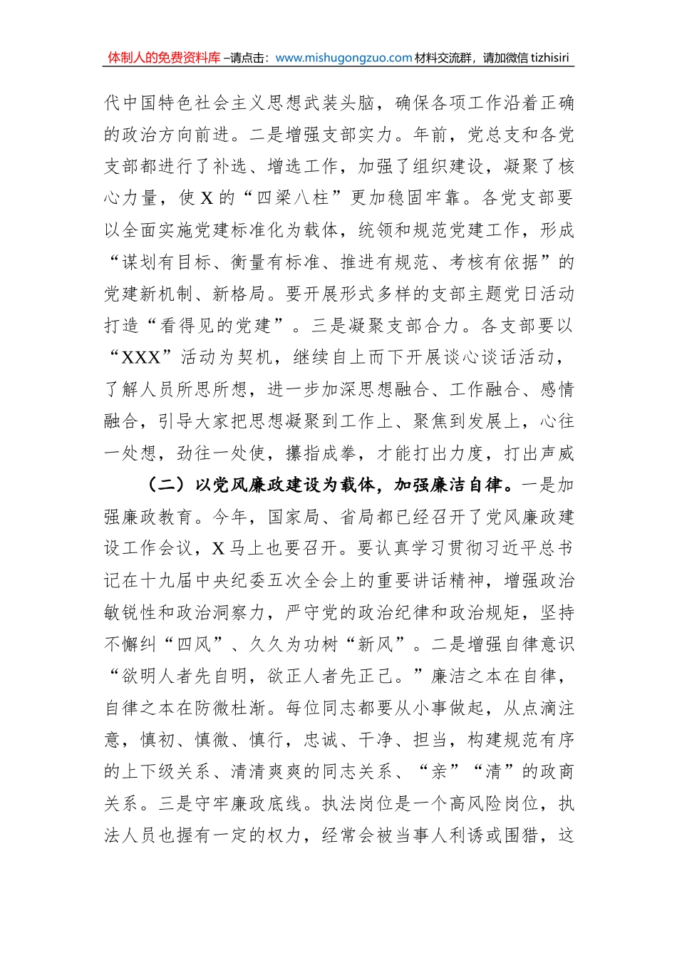 在2021年春节收心会上讲话（20210219）_第2页