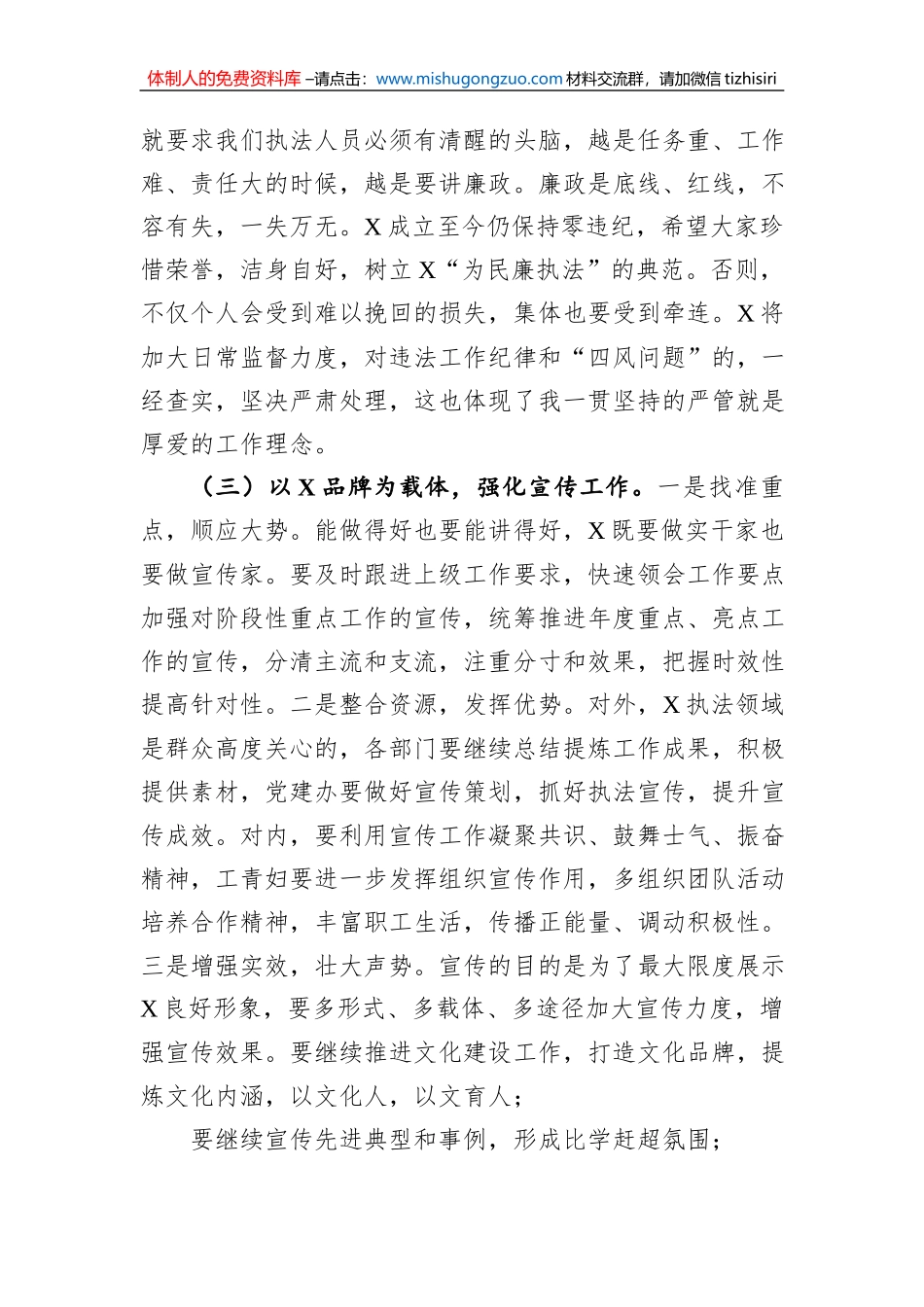 在2021年春节收心会上讲话（20210219）_第3页