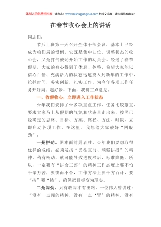 在春节收心会上的讲话（2篇）