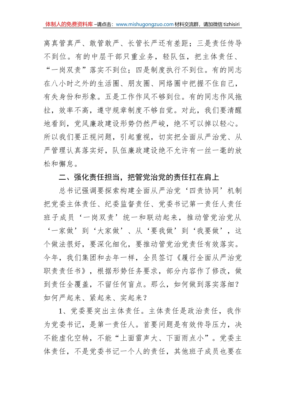 在集团公司2023年新年度全面从严治党工作会议上的讲话_第2页