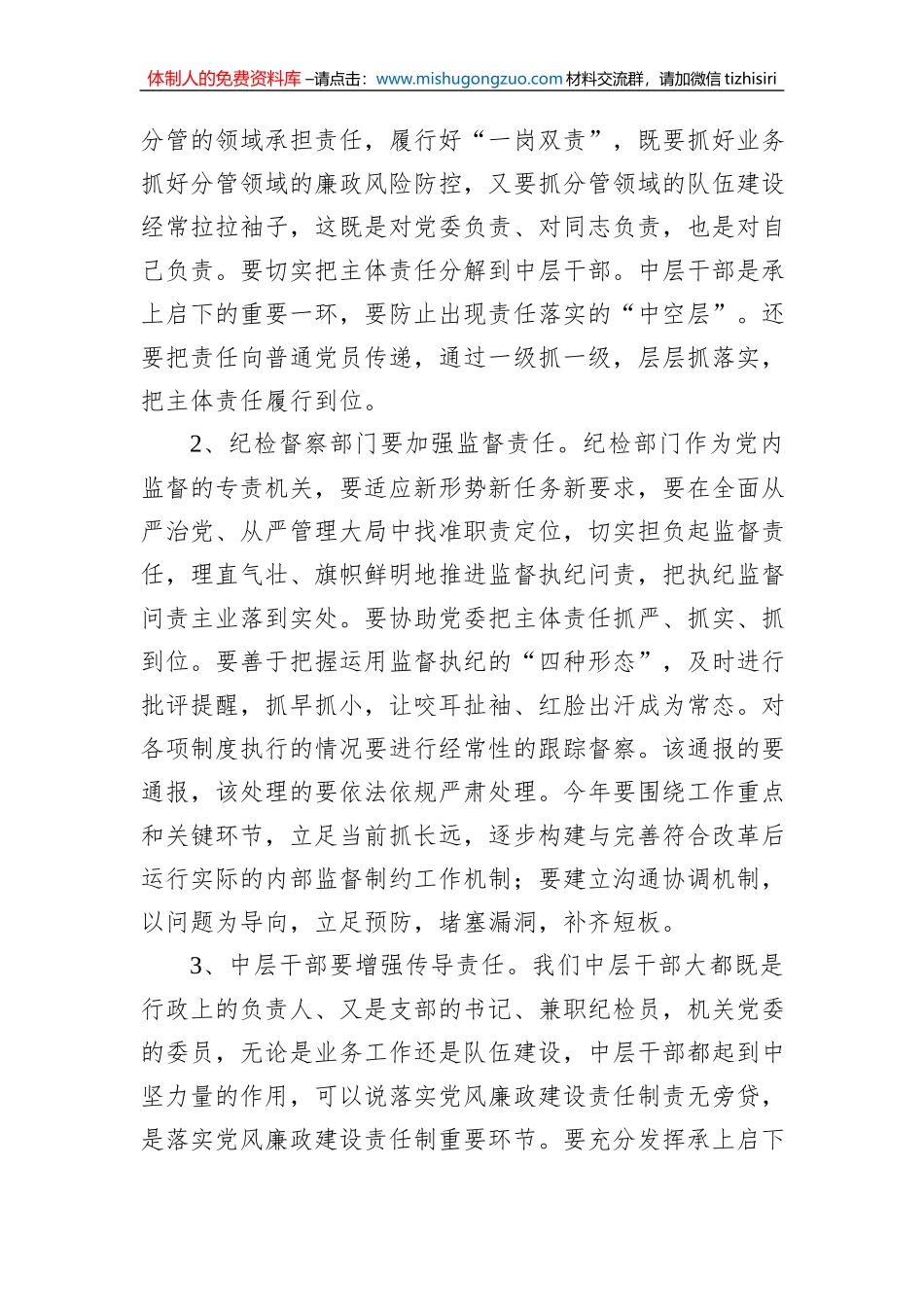 在集团公司2023年新年度全面从严治党工作会议上的讲话_第3页