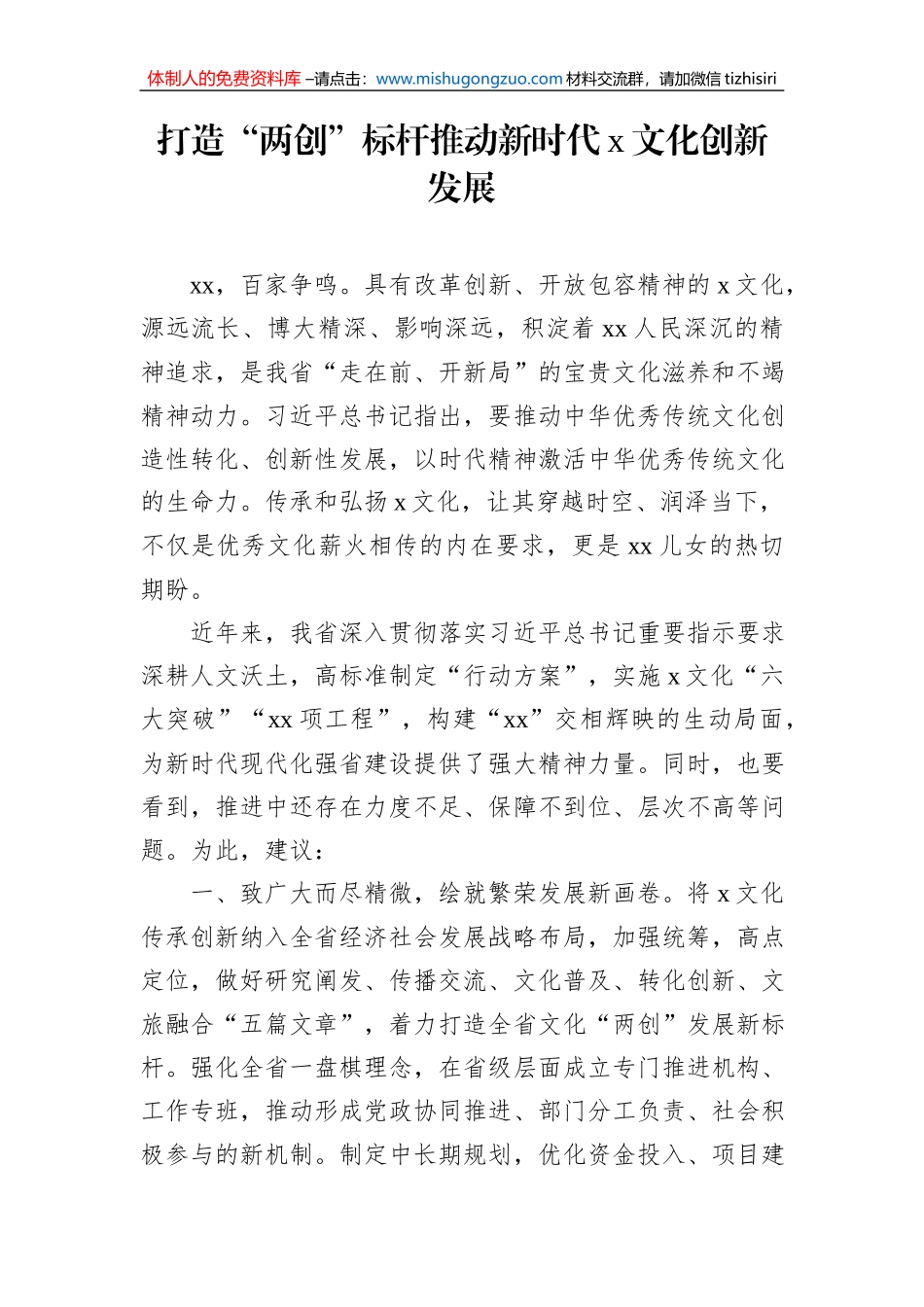 政协委员在政协会议上的发言材料汇编（15篇）_第2页
