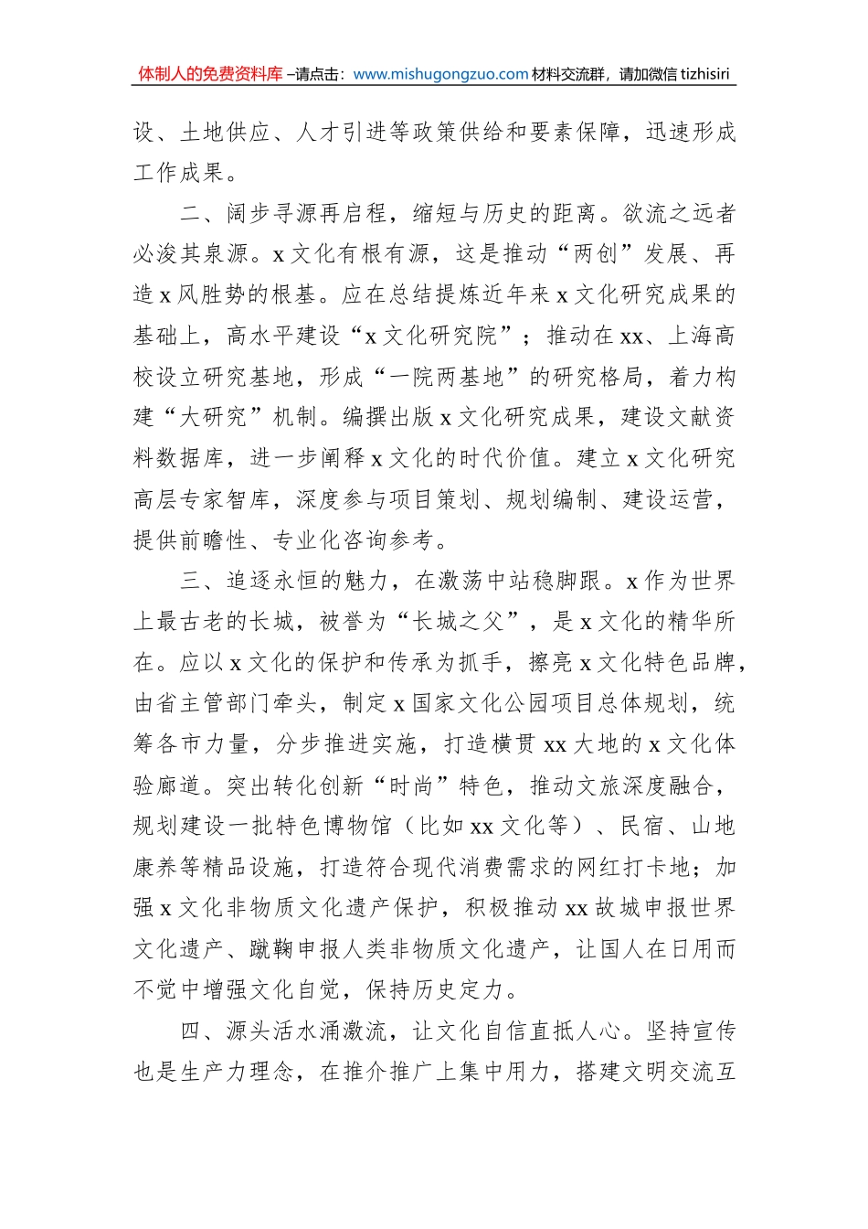 政协委员在政协会议上的发言材料汇编（15篇）_第3页