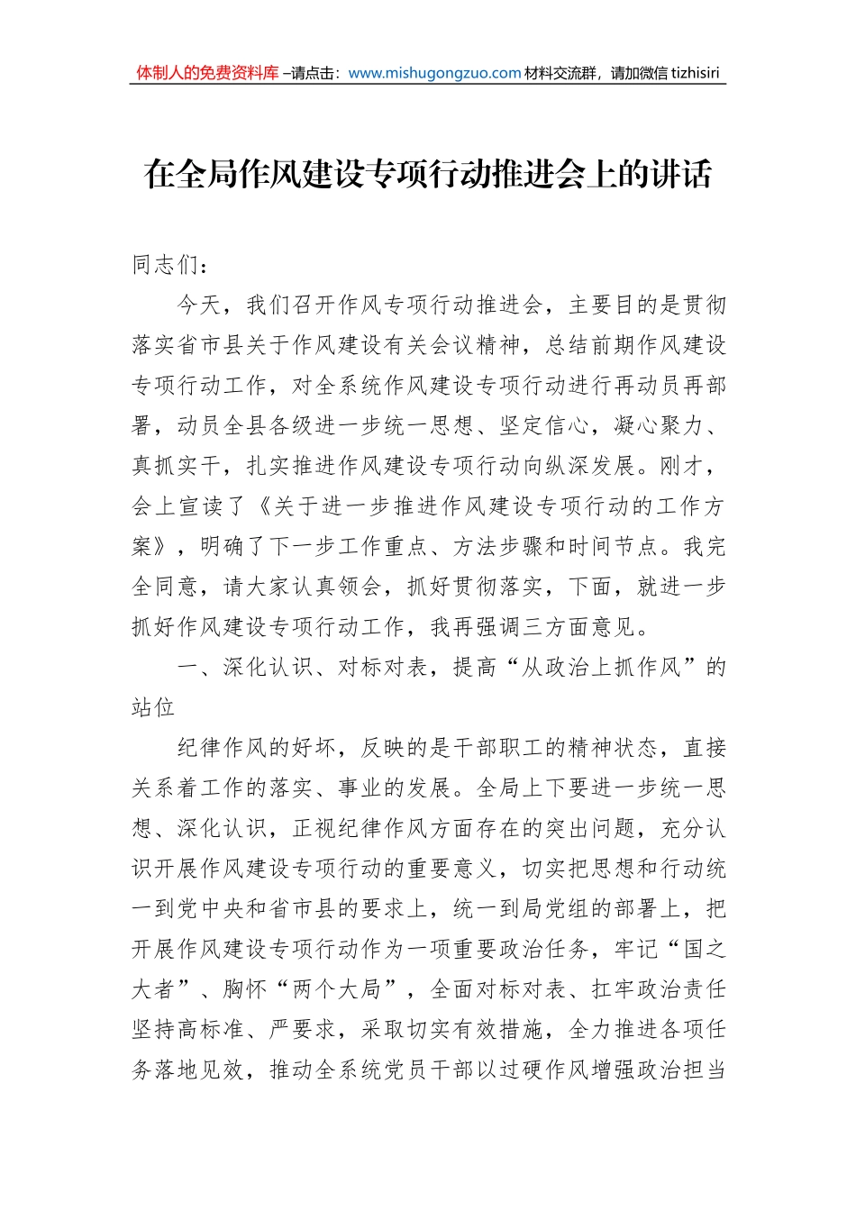 作风建设大会讲话材料汇编（5篇）_第2页