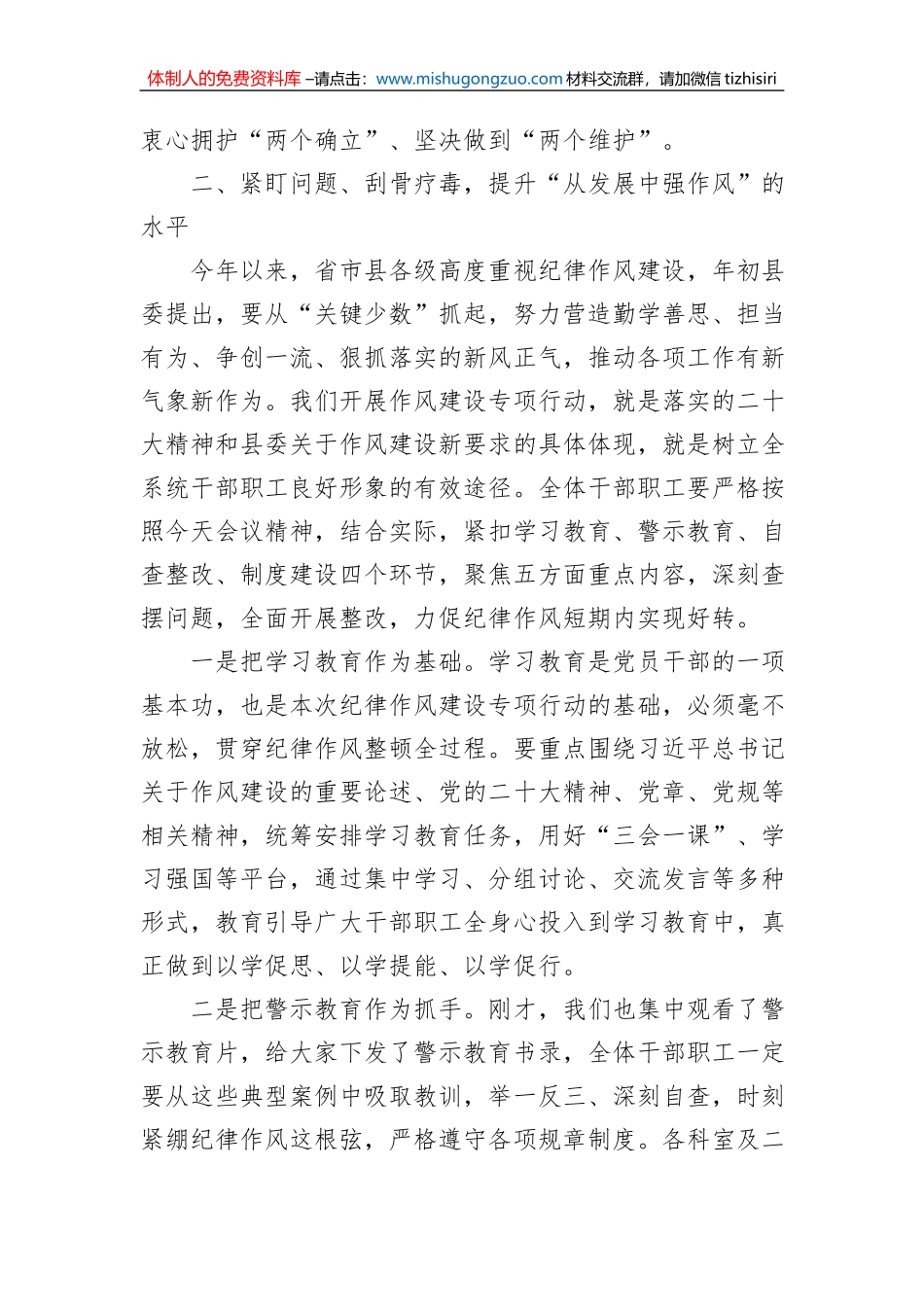 作风建设大会讲话材料汇编（5篇）_第3页