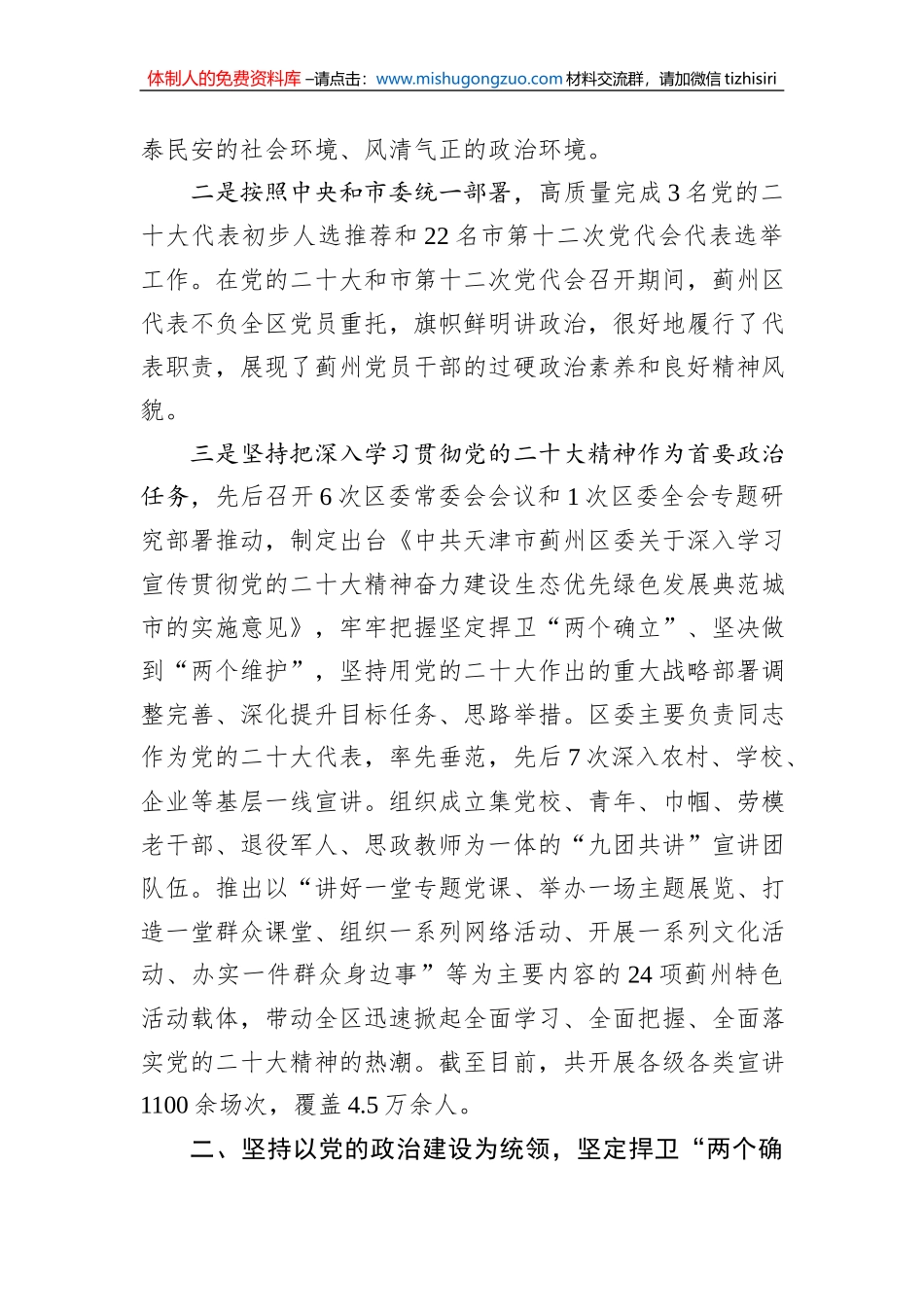 2022年度落实全面从严治党主体责任情况通报_第2页