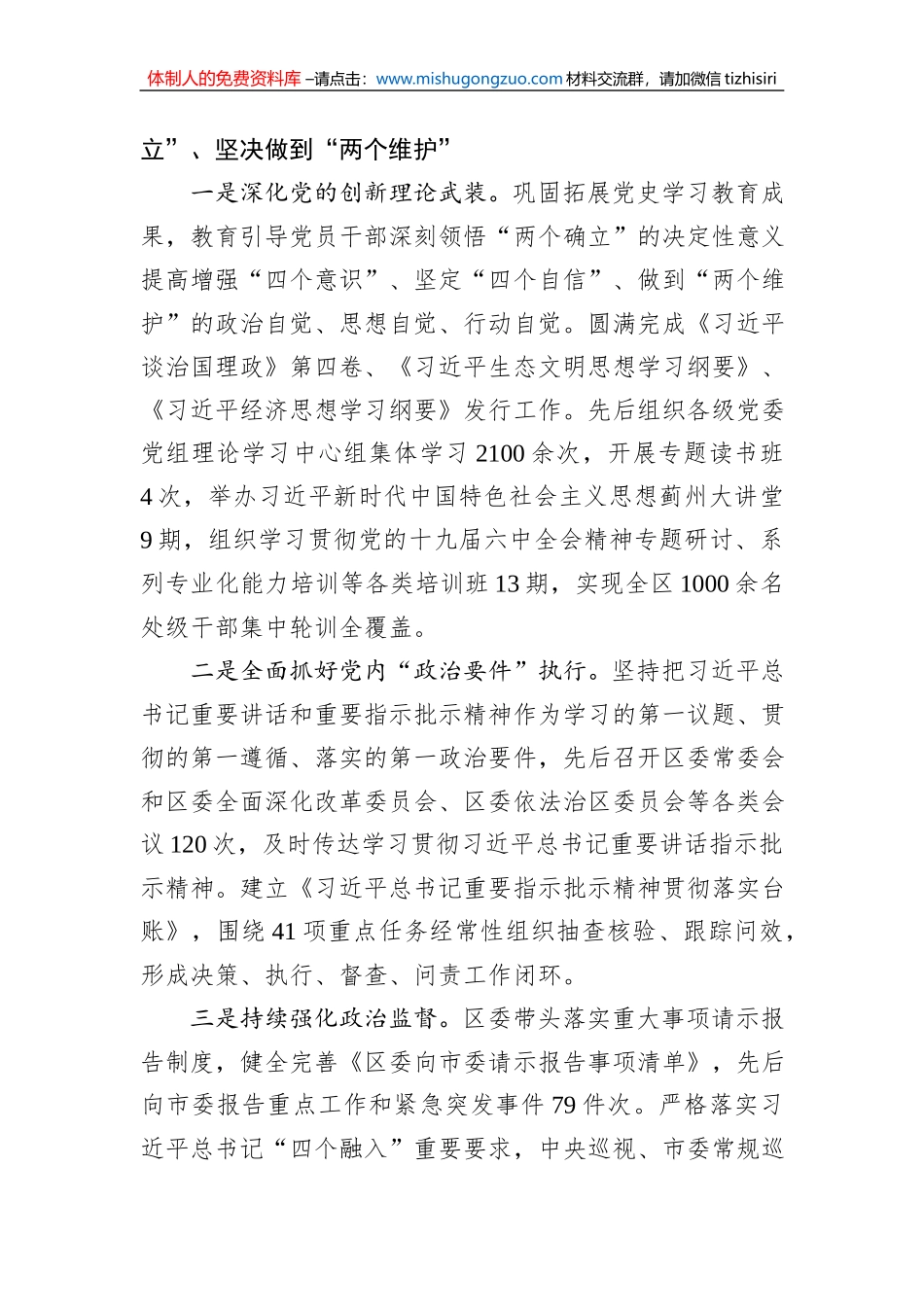 2022年度落实全面从严治党主体责任情况通报_第3页