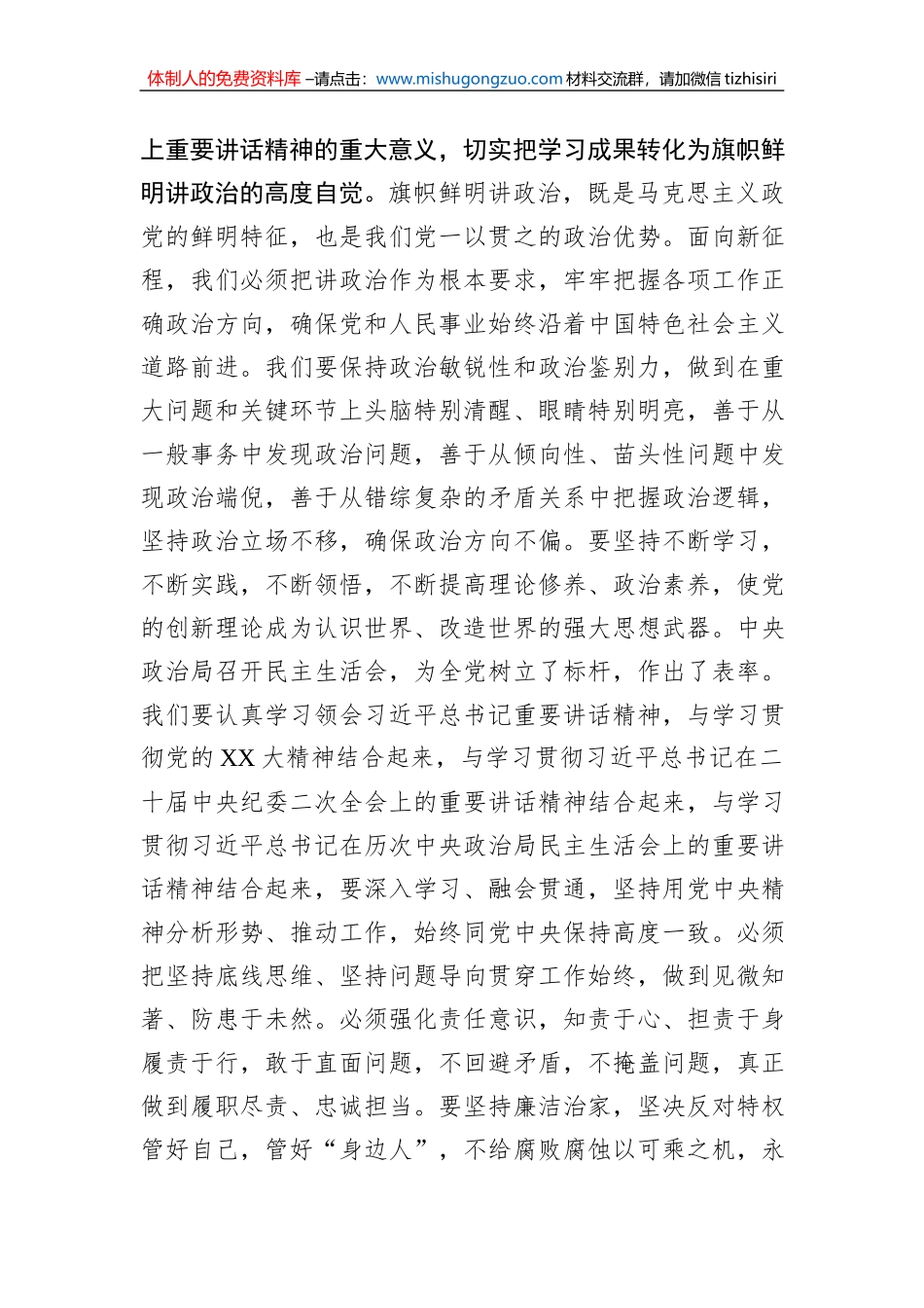 2022年度民主生活会会前学习暨2023年第1次理论学习中心组集中学习研讨会主持词_第3页