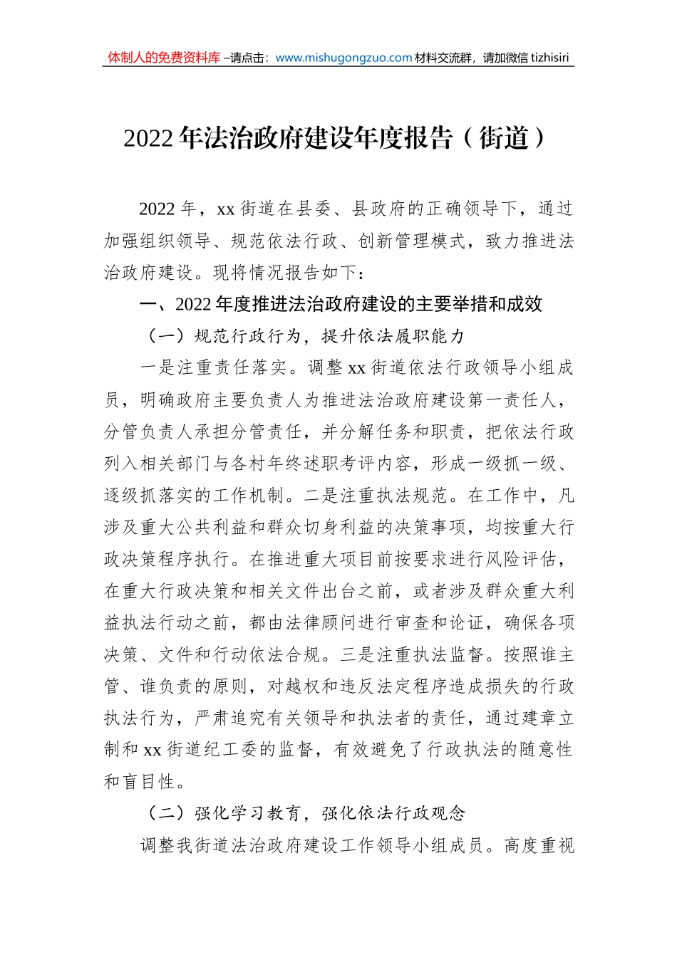 2022年法治政府建设年度报告汇编（13篇）（镇乡、街道专题）_第2页
