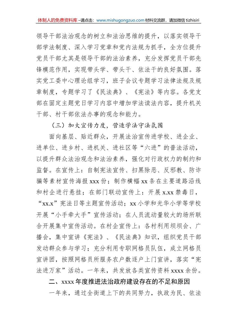 2022年法治政府建设年度报告汇编（13篇）（镇乡、街道专题）_第3页