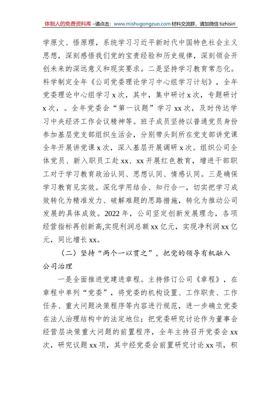 2022年公司党的建设暨党风廉政建设和反腐败工作报告_第2页