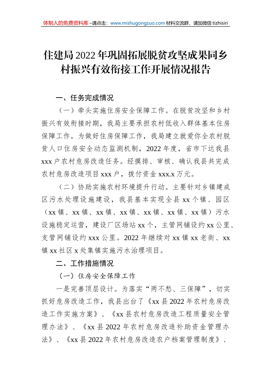 2022年巩固拓展脱贫攻坚住房保障成果工作总结汇编（5篇）（住建领域）_第2页