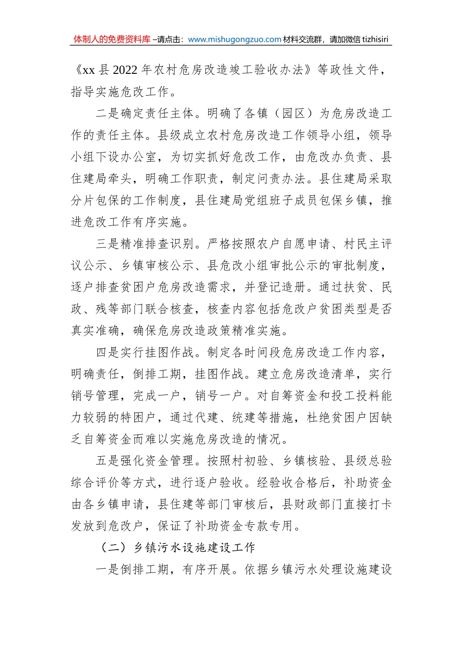 2022年巩固拓展脱贫攻坚住房保障成果工作总结汇编（5篇）（住建领域）_第3页