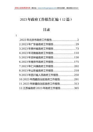 2023年政府工作报告汇编（12篇）