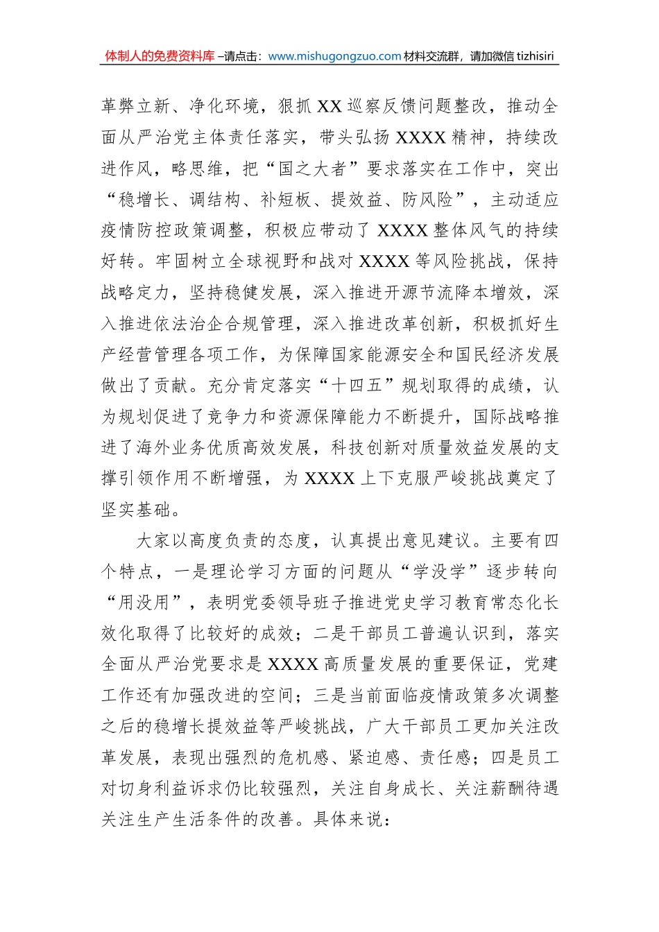 XX单位2022年度民主生活会意见建议征集情况的报告_第2页