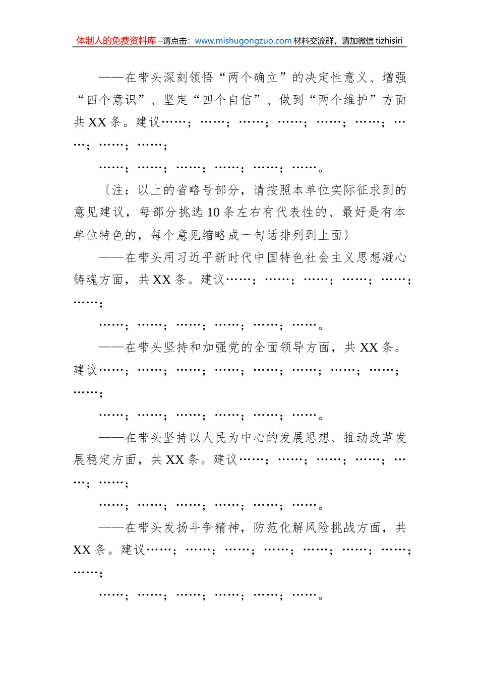 XX单位2022年度民主生活会意见建议征集情况的报告_第3页