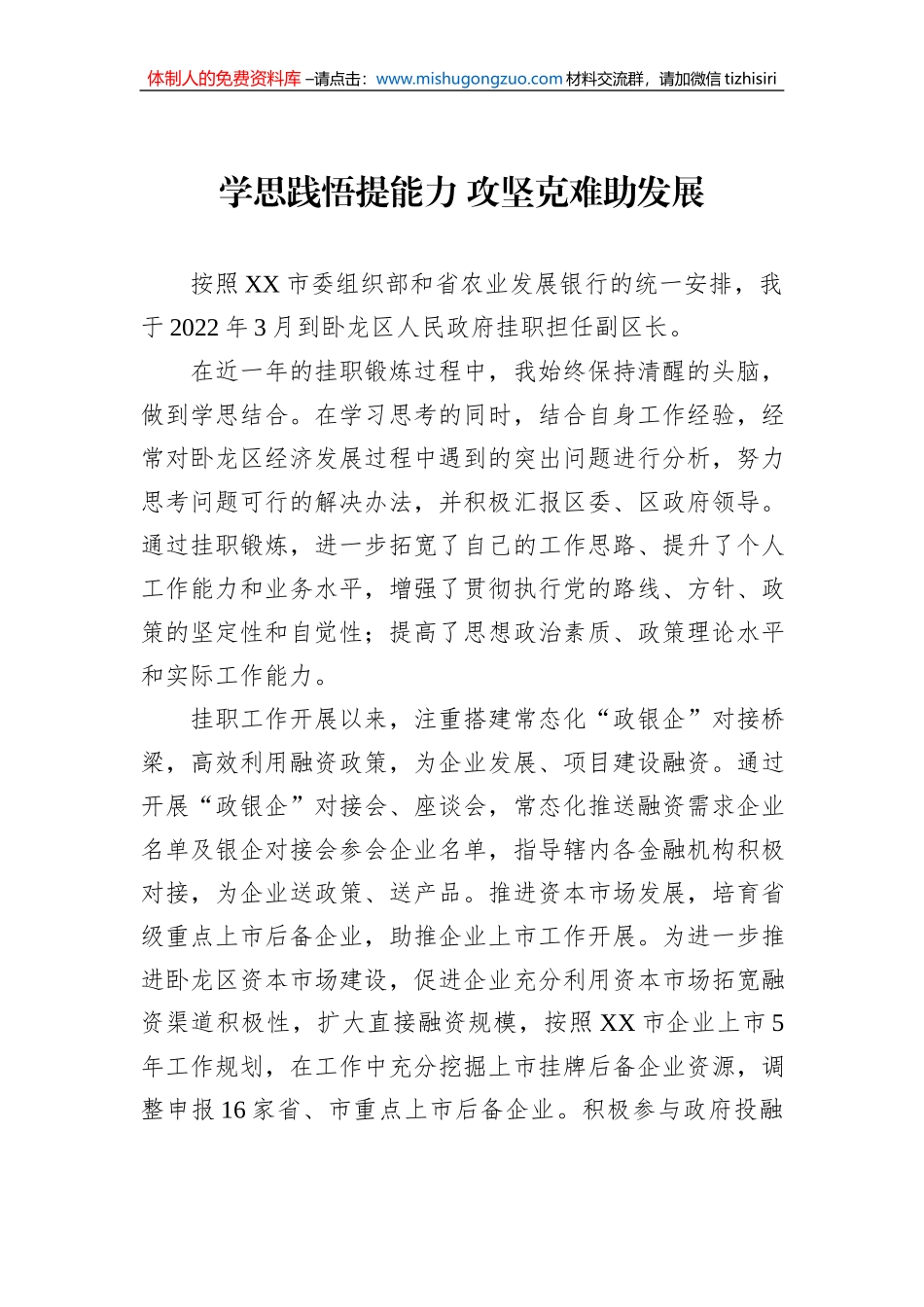XX市金融挂职干部座谈会发言摘编（8篇）_第2页