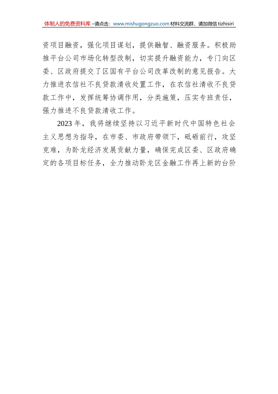 XX市金融挂职干部座谈会发言摘编（8篇）_第3页