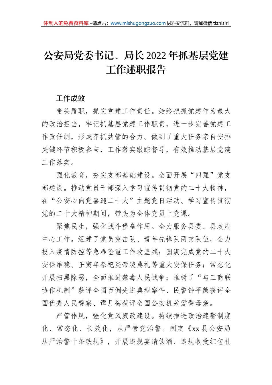 党委书记、局长2022年抓基层党建工作述职报告汇编（5篇）_第2页