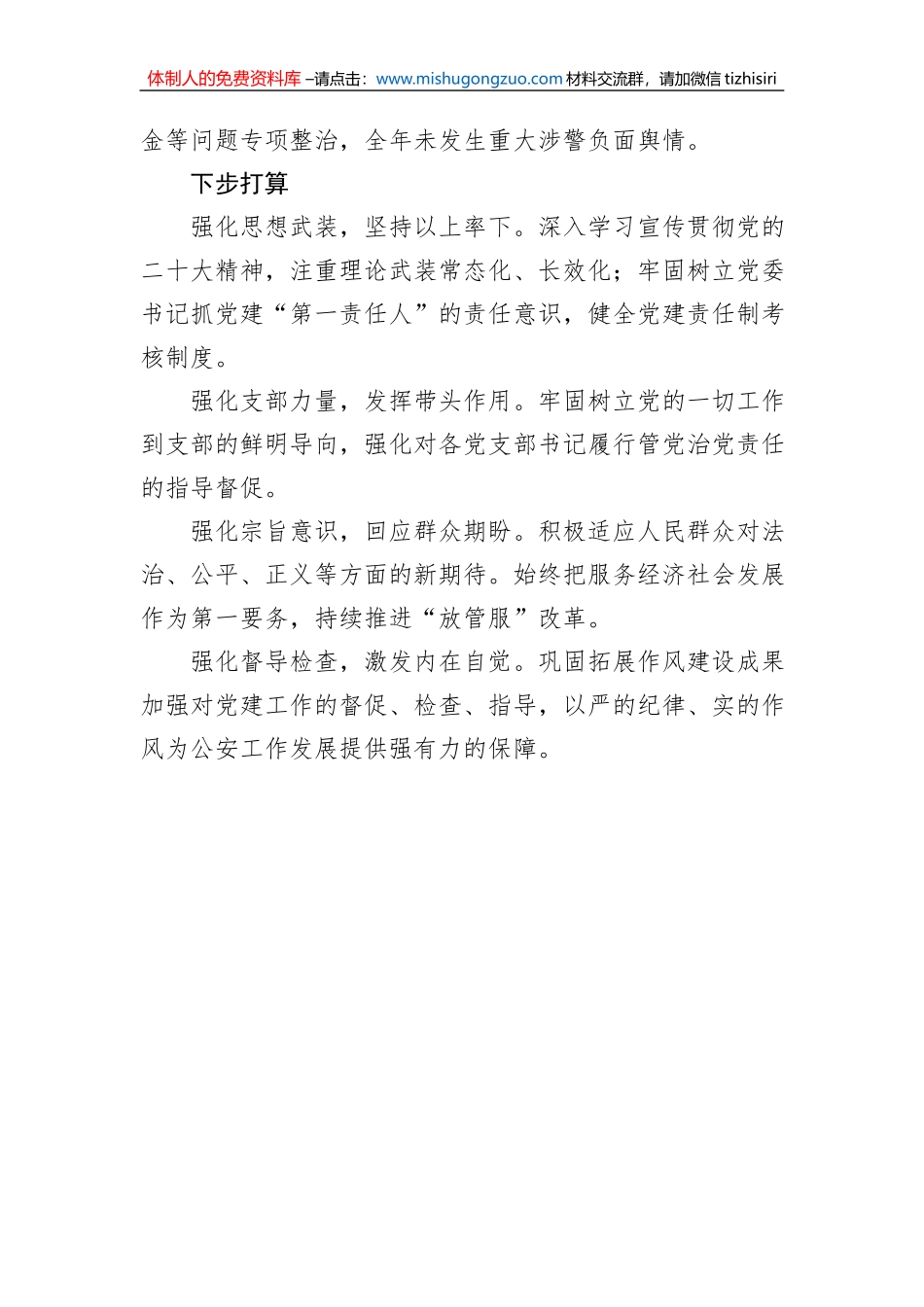 党委书记、局长2022年抓基层党建工作述职报告汇编（5篇）_第3页