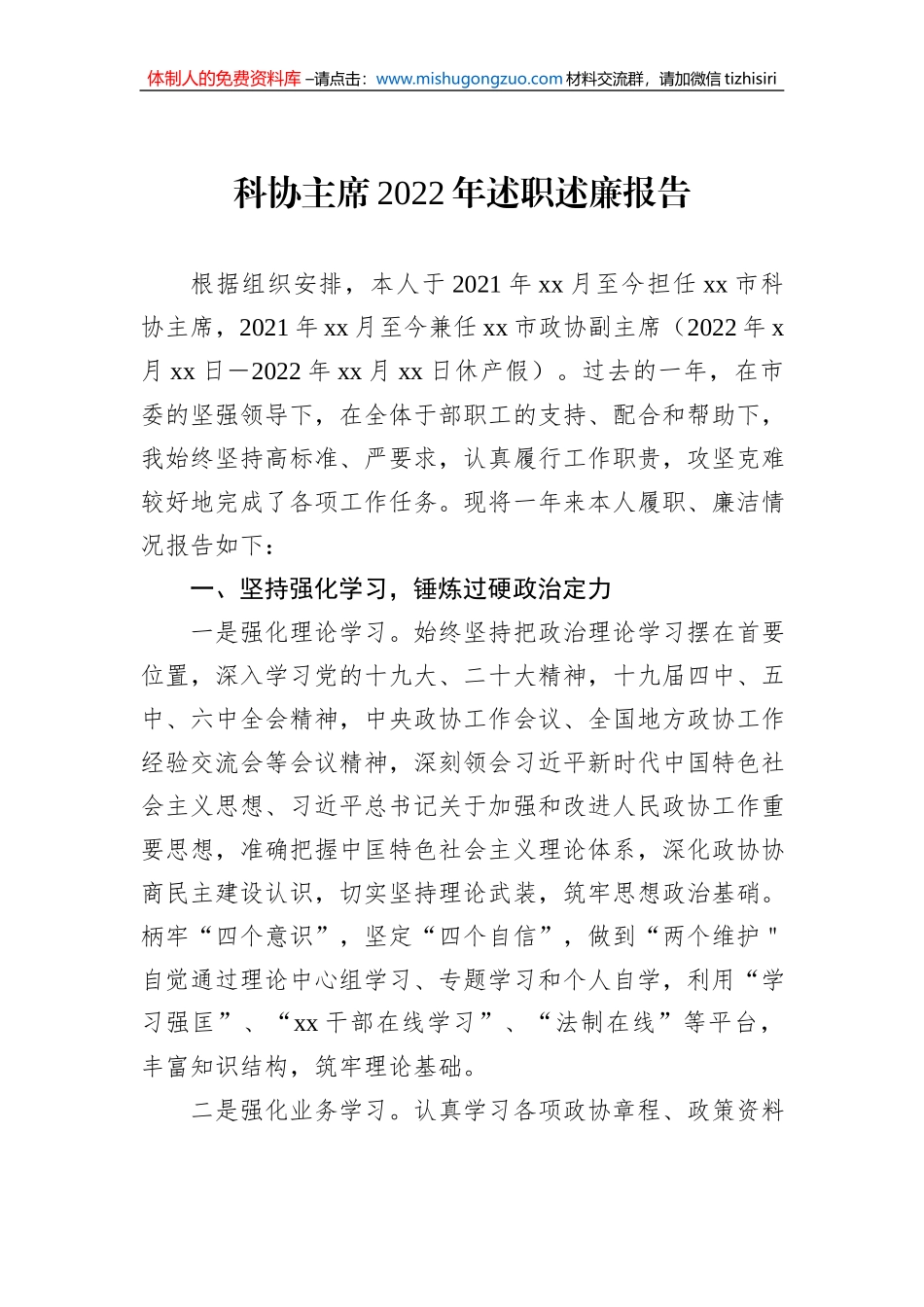 党员领导干部2022年述职述廉报告汇编（5篇）_第2页
