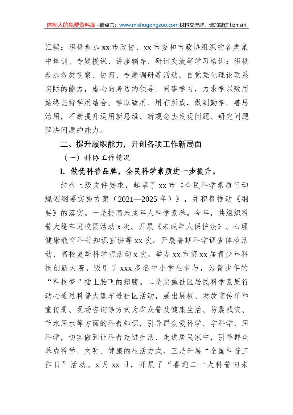 党员领导干部2022年述职述廉报告汇编（5篇）_第3页