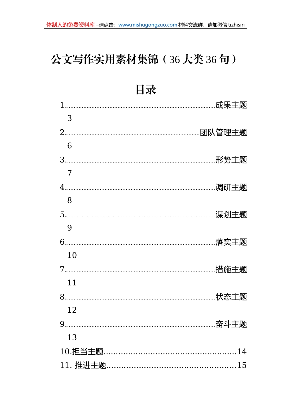 公文写作实用素材集锦（36大类36句）_第1页