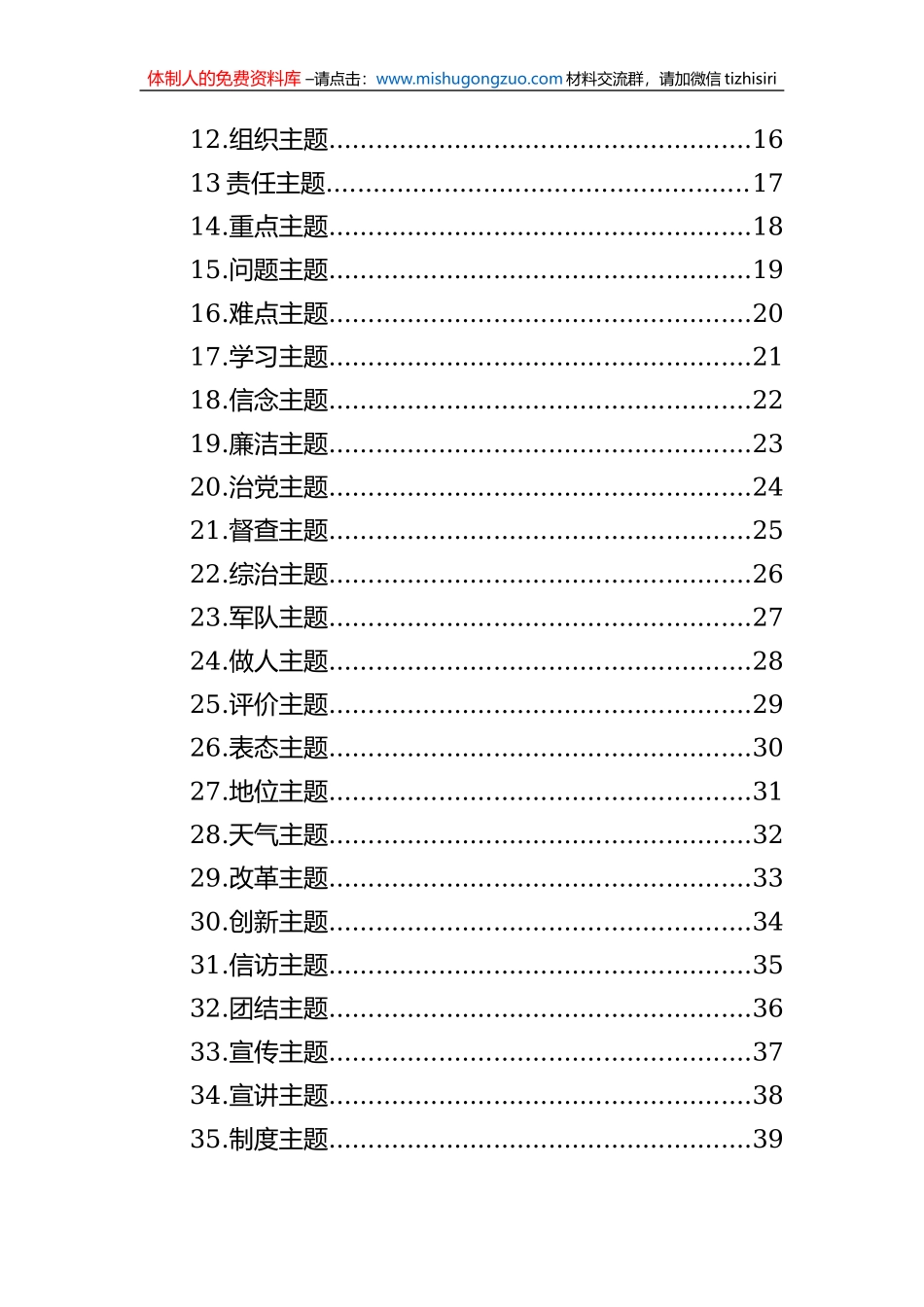 公文写作实用素材集锦（36大类36句）_第2页