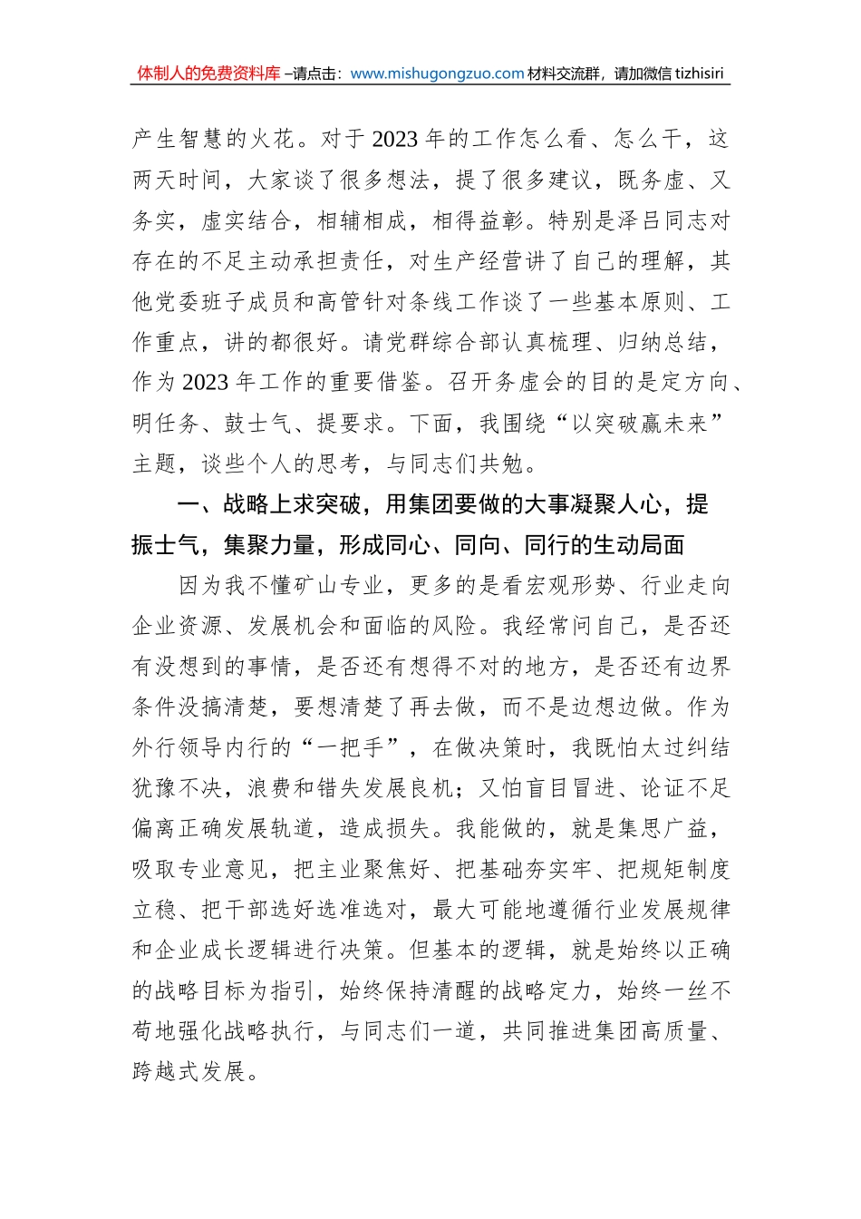 集团公司2023年工作务虚会讲话_第2页