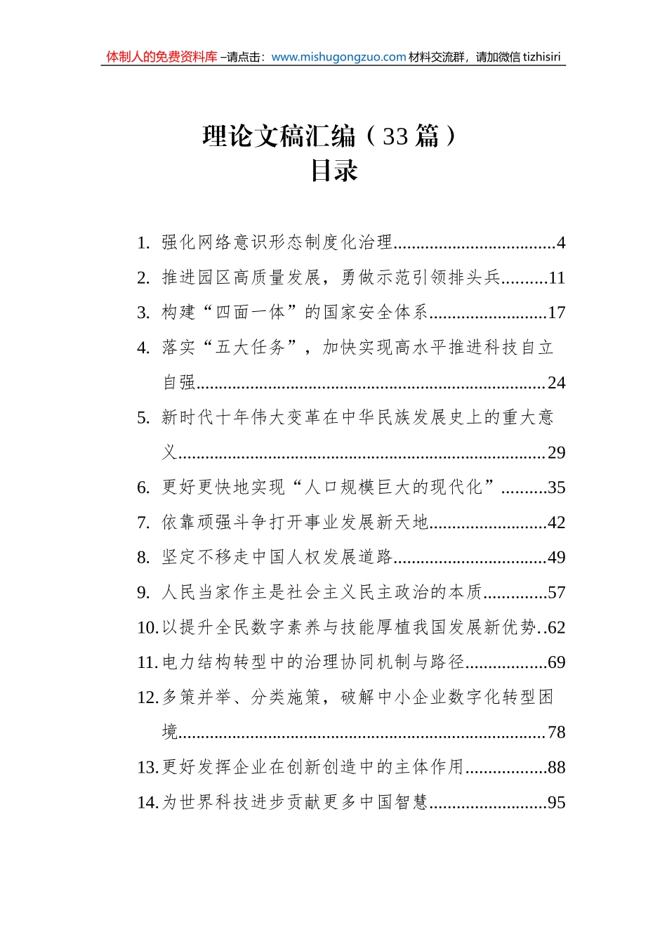 理论文稿汇编（33篇）_第1页