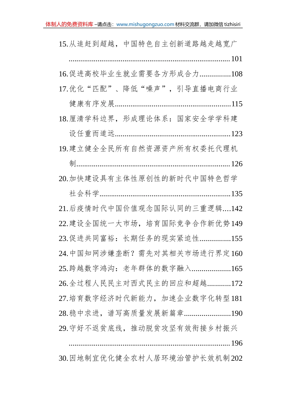 理论文稿汇编（33篇）_第2页