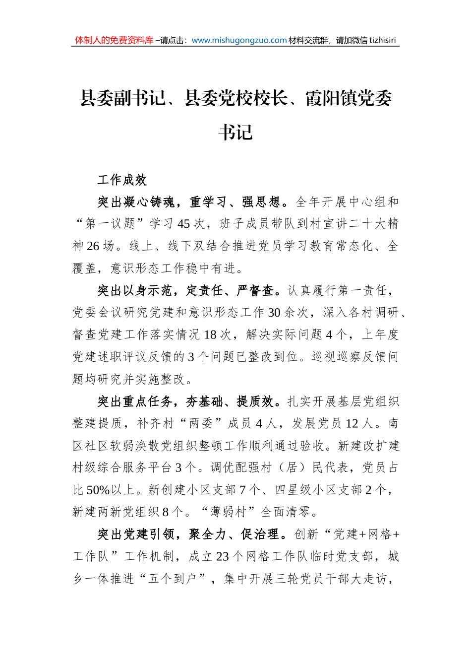履行基层党建工作责任述职报告汇编（15篇）_第2页