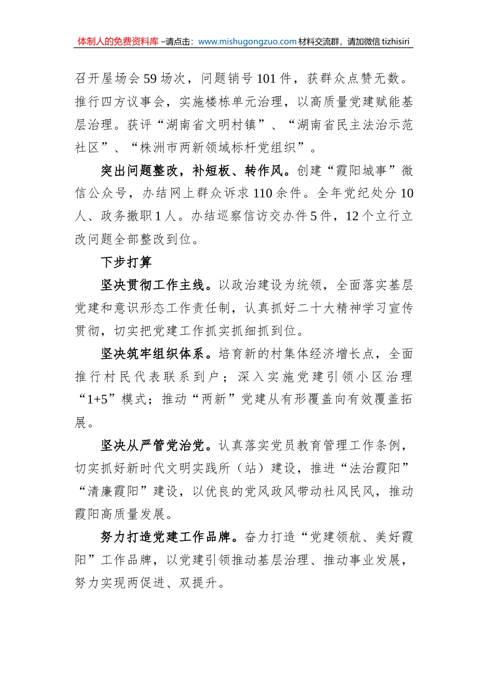 履行基层党建工作责任述职报告汇编（15篇）_第3页