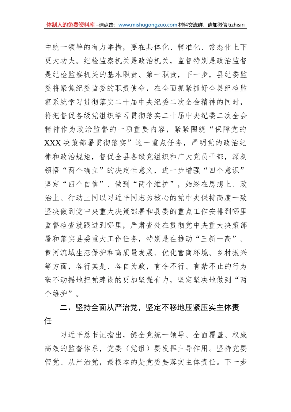 某县纪委书记学习二十届中央纪委二次全会精神发言材料_第2页