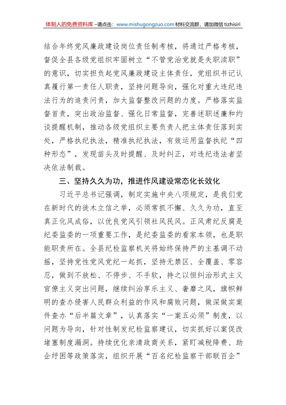 某县纪委书记学习二十届中央纪委二次全会精神发言材料_第3页