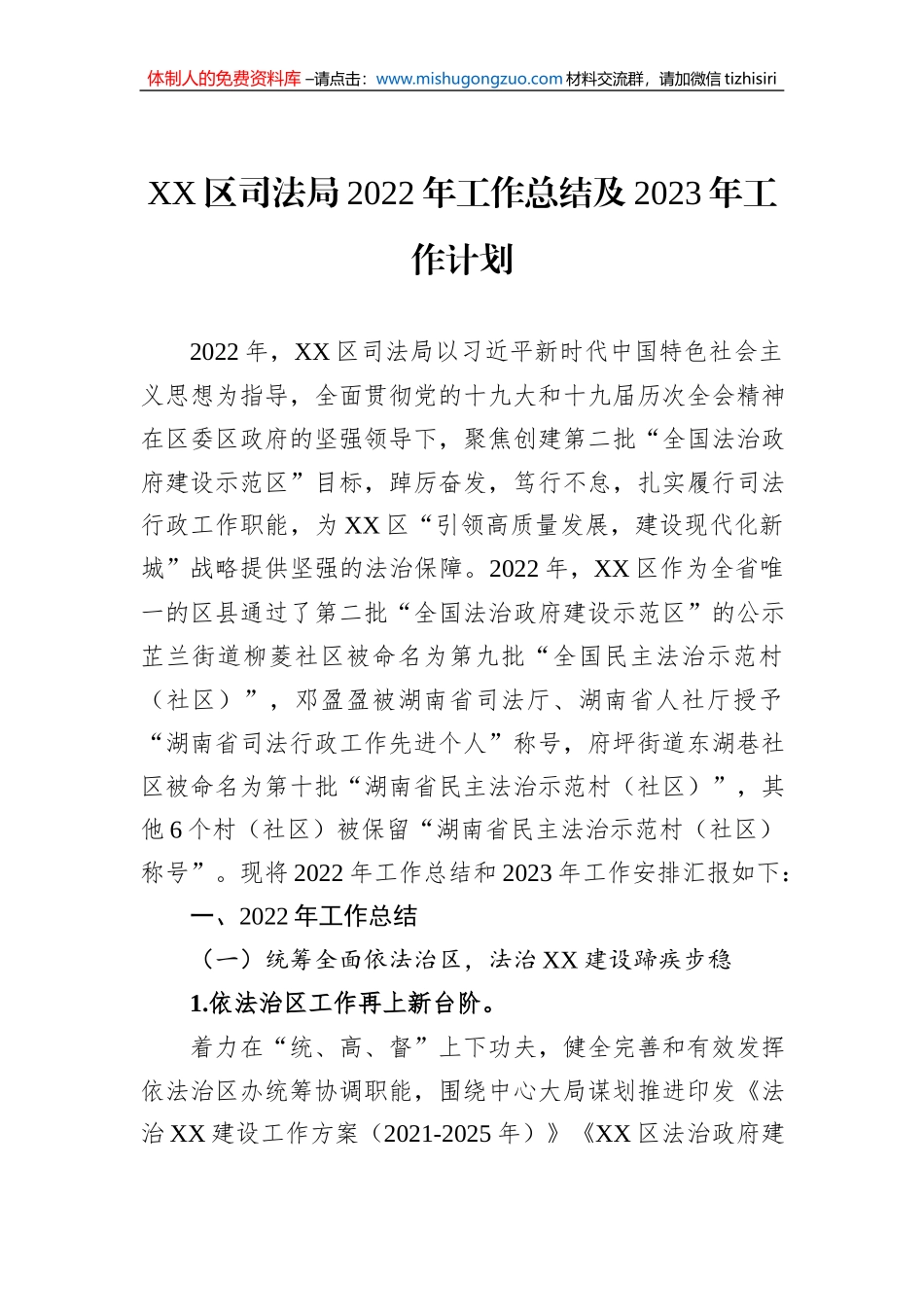 司法局2022年工作总结汇编（3篇）_第2页