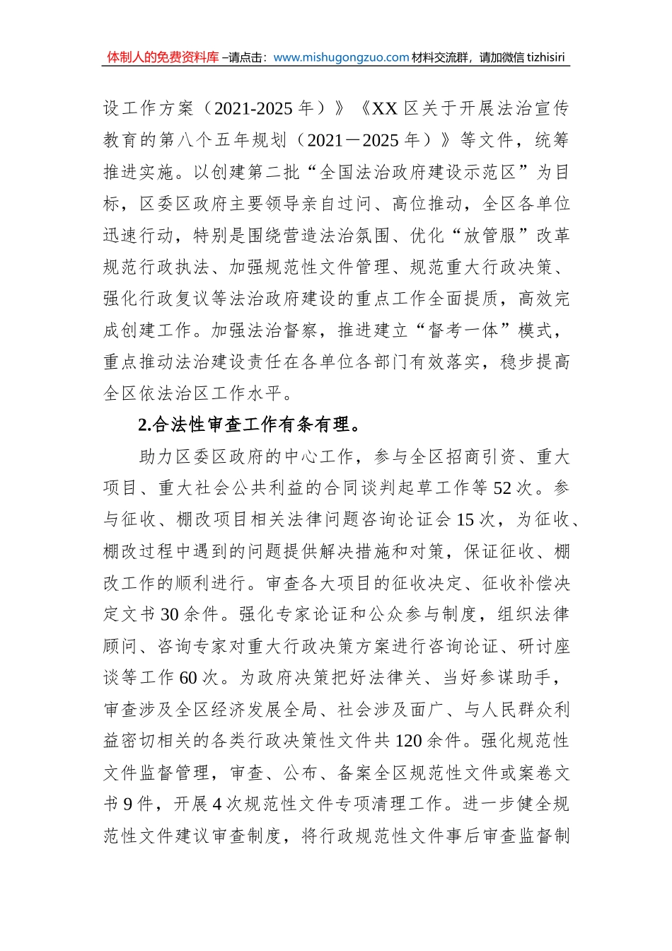 司法局2022年工作总结汇编（3篇）_第3页