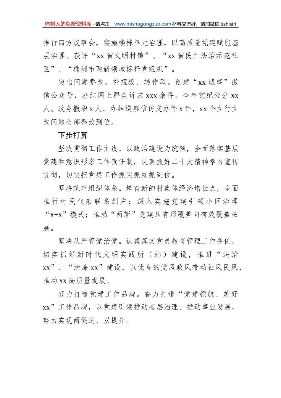 镇乡党委书记2022年抓基层党建工作述职报告汇编（10篇）_第3页